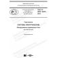 GOST R ISO 13297-2018