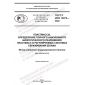 GOST R ISO 13975-2022