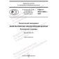 GOST R ISO 14033-2021