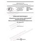 GOST R ISO 14966-2022