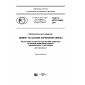 GOST R ISO 16402-2017