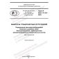 GOST R ISO 17179-2022