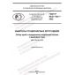 GOST R ISO 17211-2022