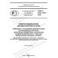 GOST R ISO 17511-2022