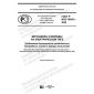 GOST R ISO 18243-2020