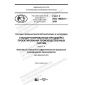 GOST R ISO 18828-4-2020