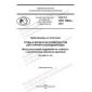 GOST R ISO 19892-2021