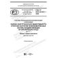 GOST R ISO 20140-1-2020