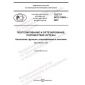 GOST R ISO 21063-2023