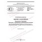 GOST R ISO 21678-2023