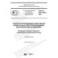 GOST R ISO 2360-2021