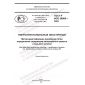 GOST R ISO 26985-2023