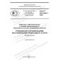 GOST R ISO 29001-2023