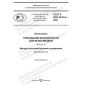 GOST R ISO 4210-5-2023