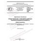 GOST R ISO ASTM 52950-2022
