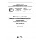 GOST R ISO/IEC 15414-2017