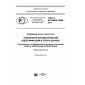 GOST R ISO/IEC 16480-2017