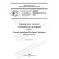 GOST R ISO/IEC 19770-1-2021