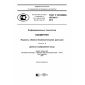 GOST R ISO/IEC 19794-5-2013