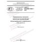 GOST R ISO/IEC 19941-2021