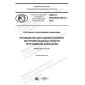 GOST R ISO/IEC 20741-2019