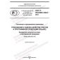 GOST R ISO/IEC 25023-2021