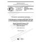 GOST R ISO/IEC 25066-2019