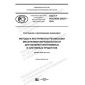 GOST R ISO/IEC 26557-2019