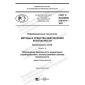 GOST R ISO/IEC 27033-4-2021