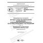 GOST R ISO/IEC 27036-4-2020