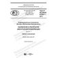 GOST R ISO/IEC 27050-1-2019