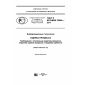 GOST R ISO/IEC 33004-2017