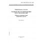 GOST R ISO/IEC TO 15271-2002