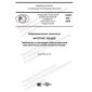 PNST 433-2020