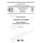 PNST 472-2020