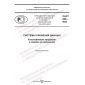 PNST 808-2022