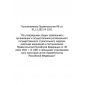 RF Government Resolution No. 2161 dated 01.12.2021