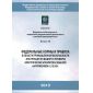 Rostechnadzor Order No. 630 dated 06.11.2012
