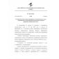EAEU TR 044/2017